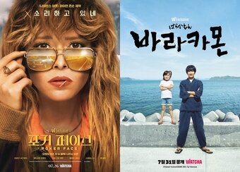 본문 이미지 - &#40;왓챠 제공&#41;