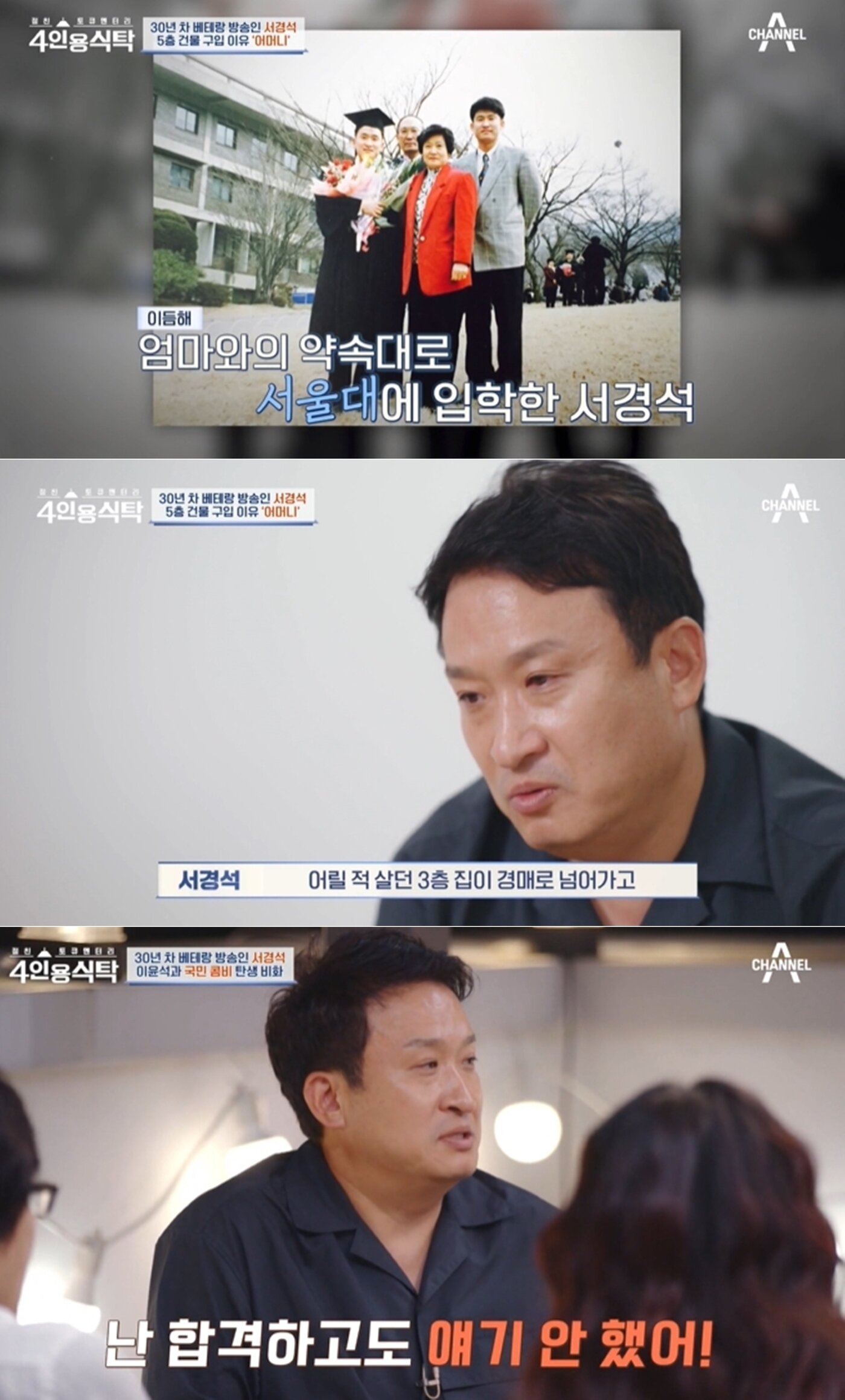 본문 이미지 - 채널A '절친 토큐멘터리 4인용식탁' 방송 화면 갈무리