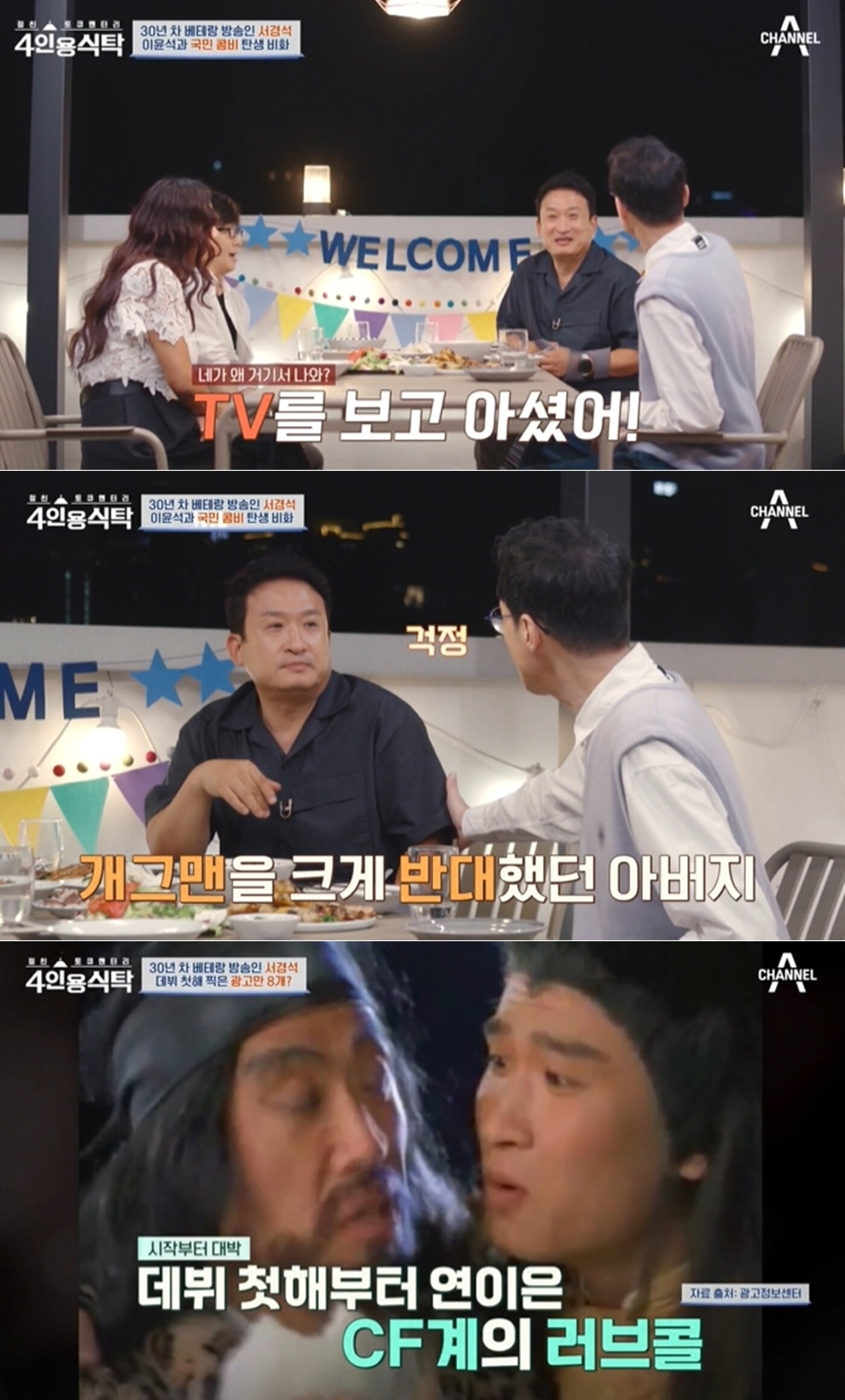 본문 이미지 - 채널A '절친 토큐멘터리 4인용식탁' 방송 화면 갈무리