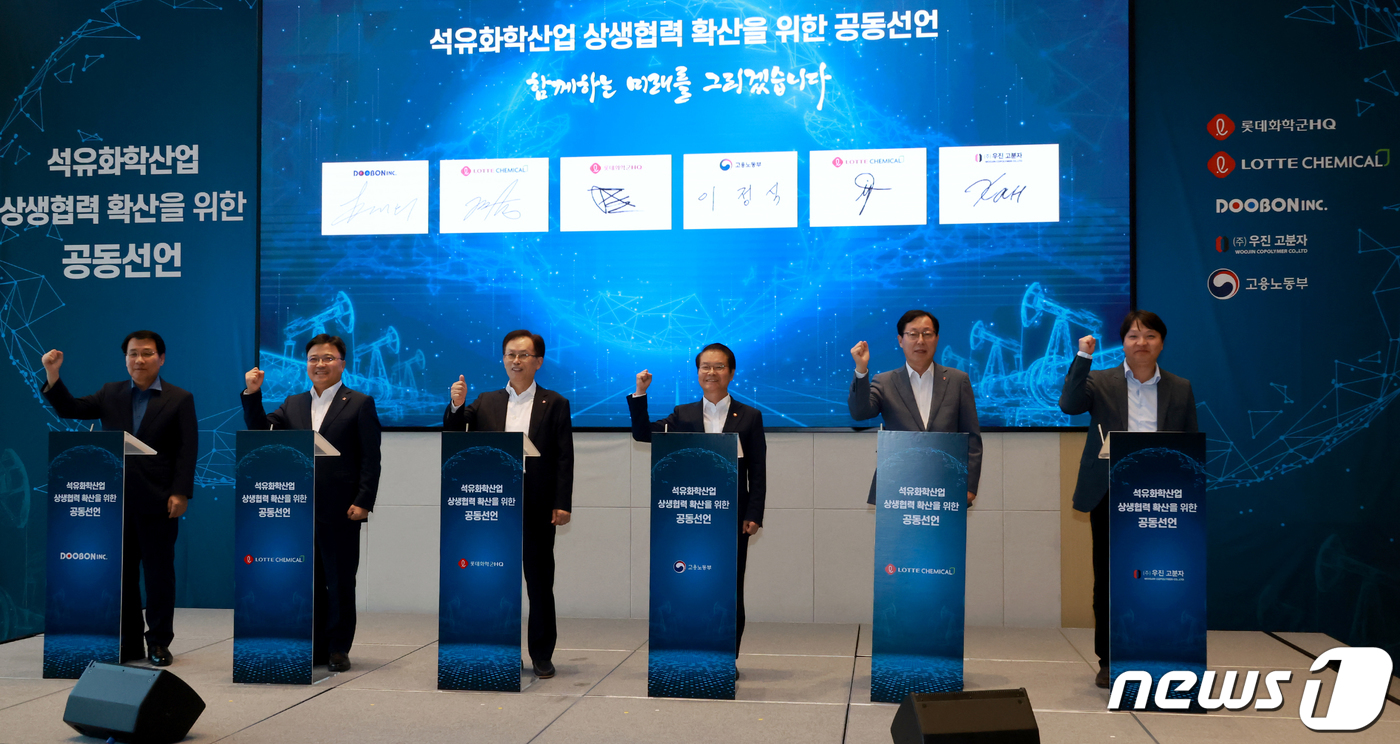 (서울=뉴스1) 포토공용 기자 = 고용노동부와 롯데케미칼은 9월 26일(화) 오후, 롯데월드타워에서 ‘석유화학산업 상생협력 확산을 위한 공동선언식’을 가졌다.행사에는 이정식 고용노 …