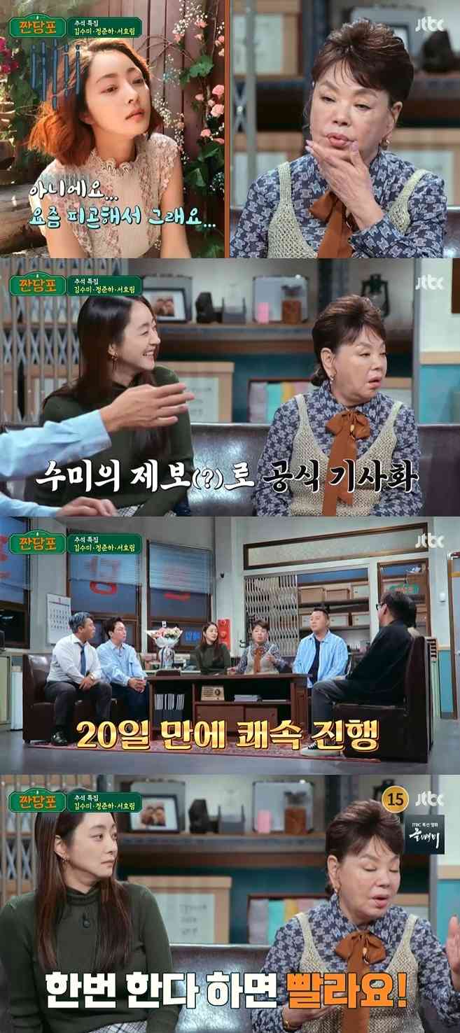 JTBC '짠당포' 캡처