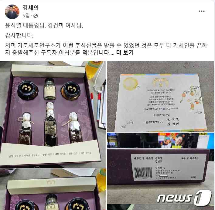 보수 유튜버인 가로세로연구소  김세의 대표가 지난 21일 용산 대통령실로부터 추석선물을 받았다며 자신의 SNS에 소개했다. (SNS 갈무리) © 뉴스1 