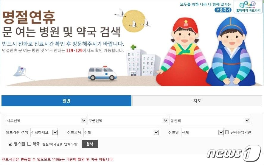 응급의료포털 화면 캡처.