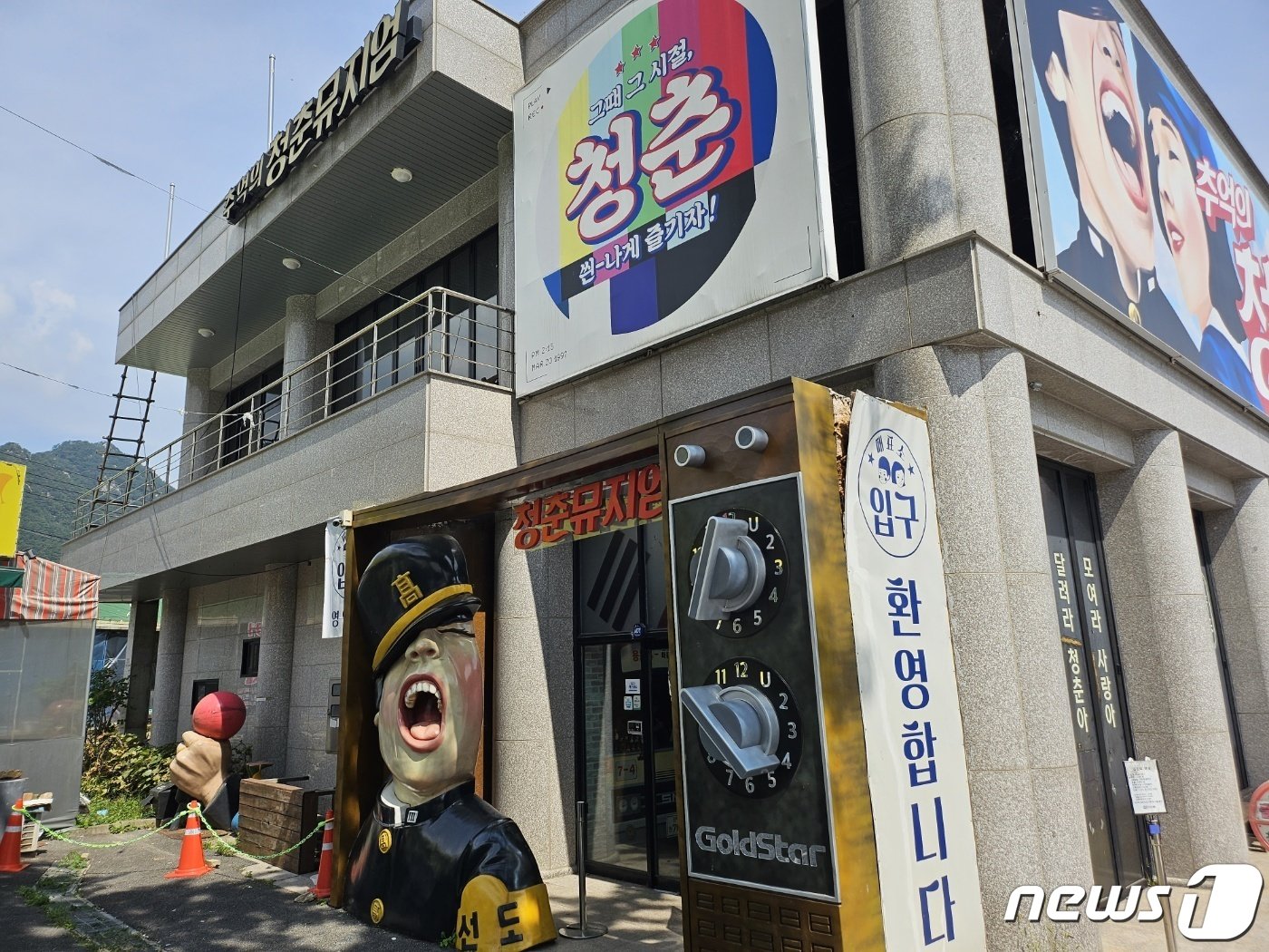 본문 이미지 - 양평 추억의 청춘뮤지엄.(경기관광공사 제공)/