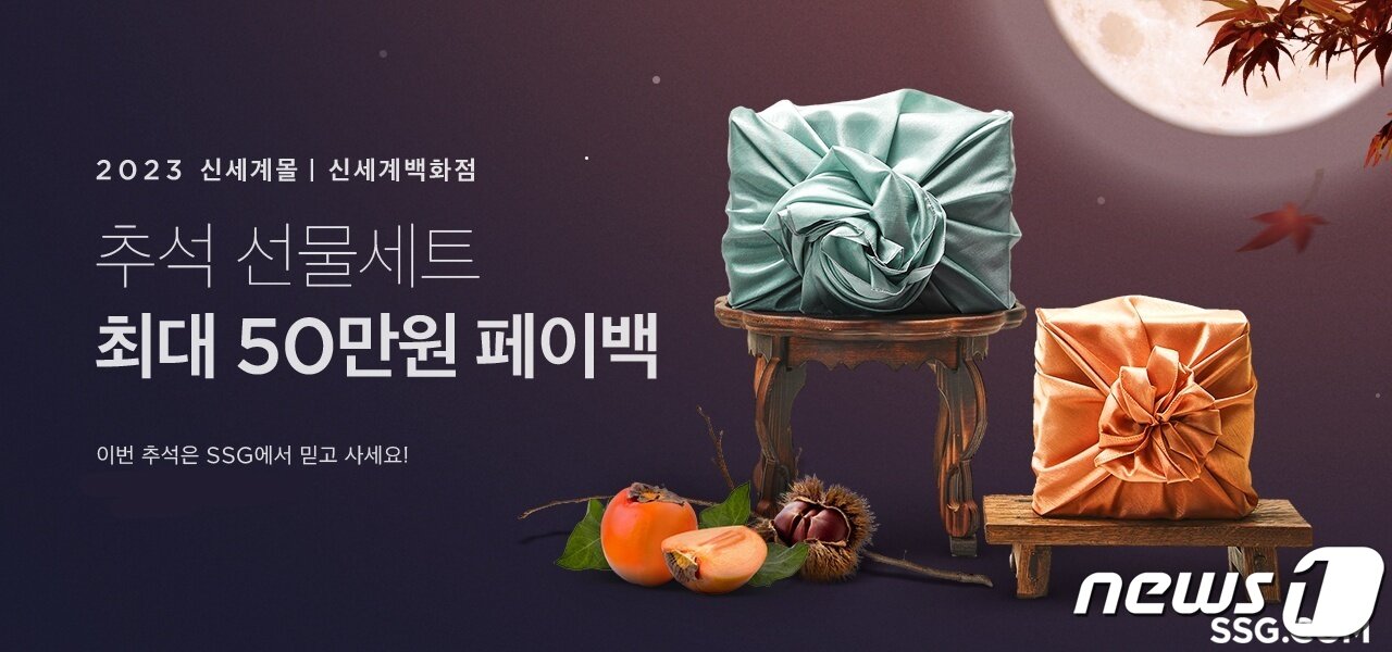 본문 이미지 - SSG닷컴에서는 다양한 추석 선물세트 판매를 전개한다.(SSG닷컴 제공)