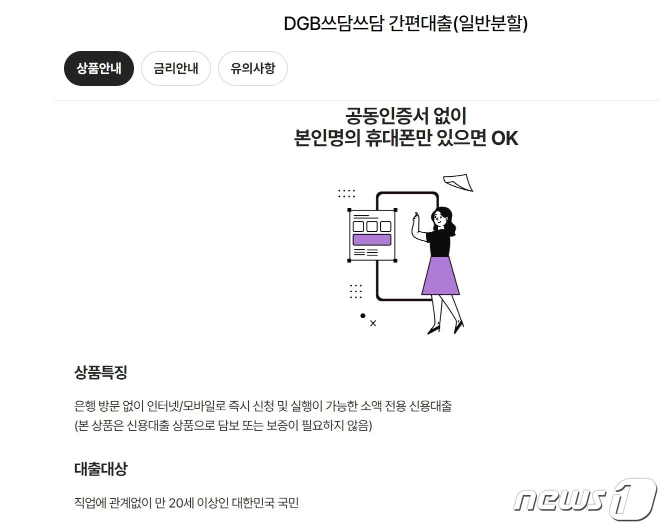 &#40;대구은행 홈페이지 갈무리&#41; /뉴스1