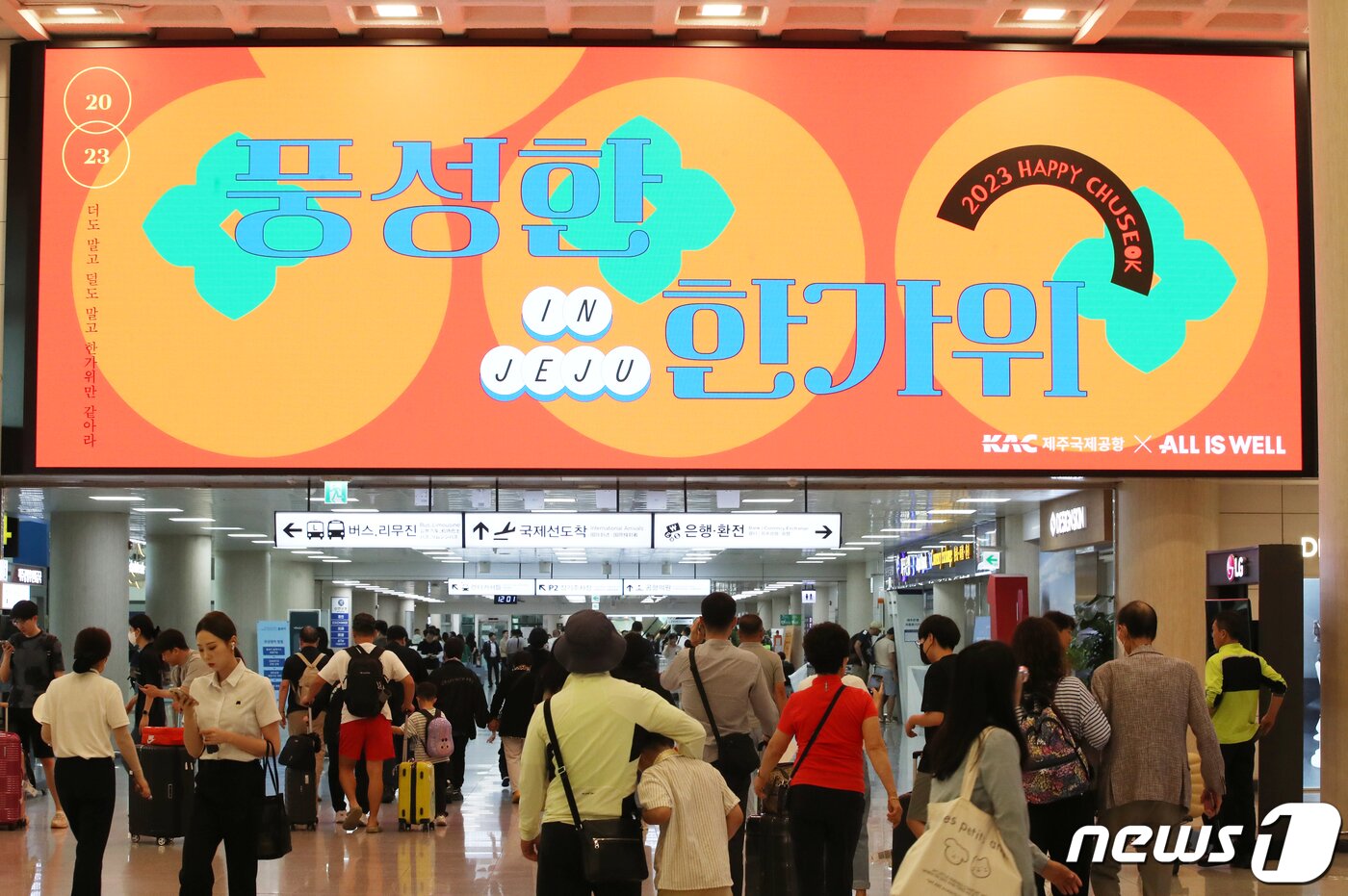 본문 이미지 - 6일간 이어지는 추석연휴 전날인 27일 오후 제주국제공항 국내선 도착장이 귀성객과 관광객들로 붐비고 있다. 2023.9.27/뉴스1 ⓒ News1 오현지 기자