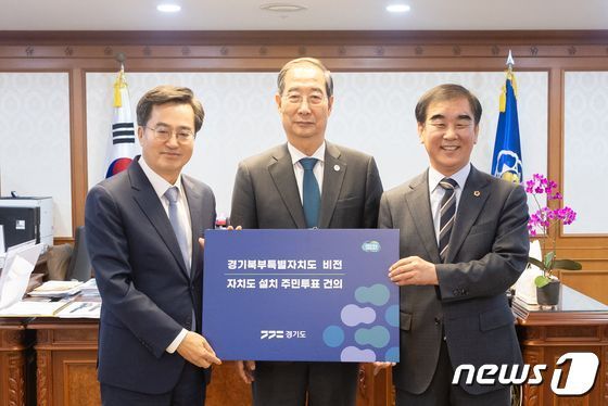 김동연 경기도지사가 지난달 26일 정부서울청사에서 한덕수 국무총리를 만나 &#39;경기북부특별자치도 설치 특별법&#39; 제정을 위한 법적 절차인 주민투표 실시를 공식 요청했다. 왼쪽부터 김동연 지사, 한덕수 총리, 염종현 경기도의회 의장.&#40;경기도 제공&#41;/