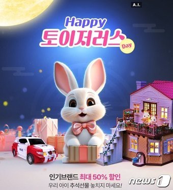 본문 이미지 - 롯데온, 토리저러스몰 기획전 실시.(롯데온 제공)