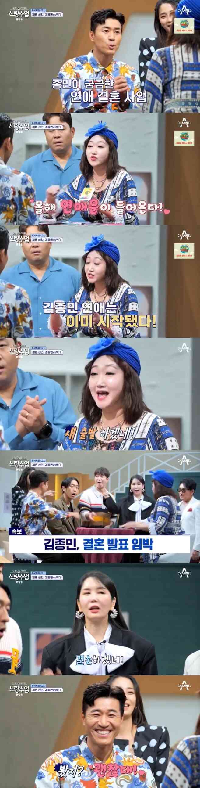 채널A '신랑수업' 캡처