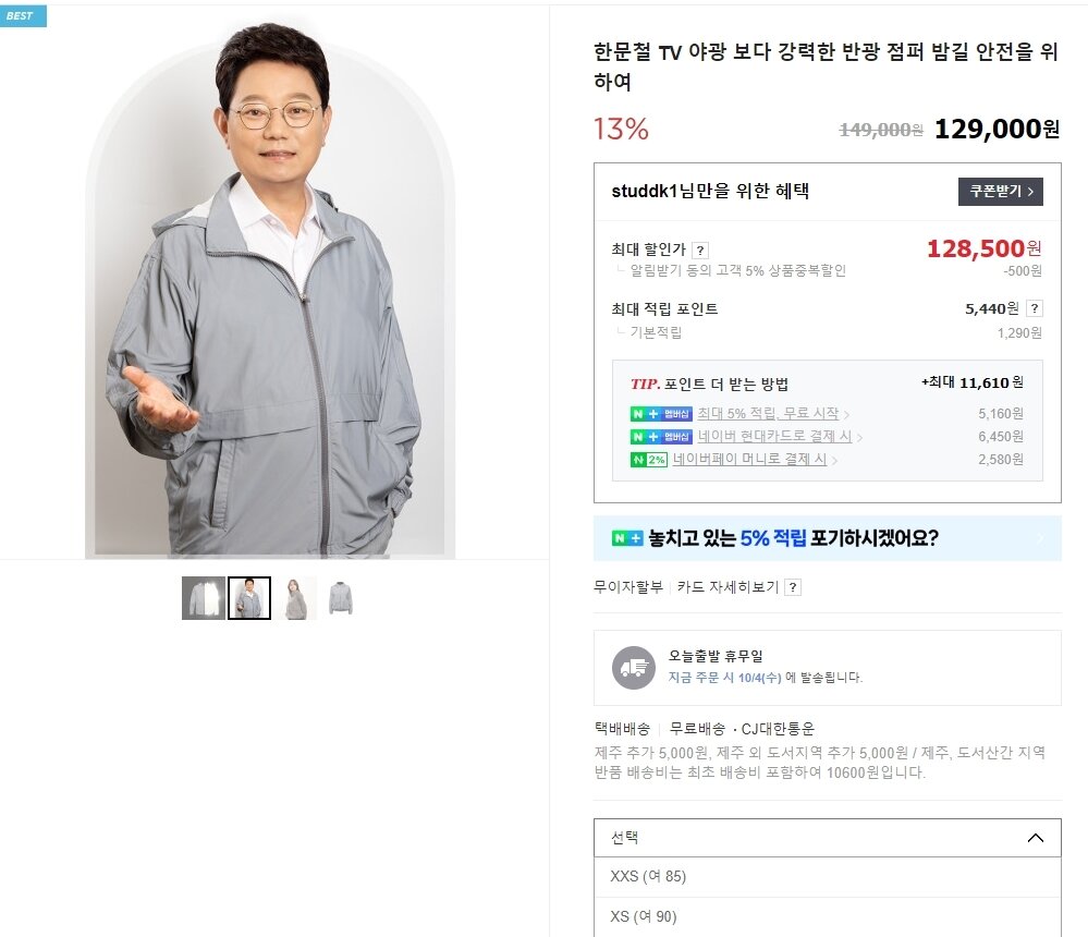 본문 이미지 - 온라인에서 판매중인 한문철 변호사의 '반광 점퍼' 네이버 팝업스토 갈무리