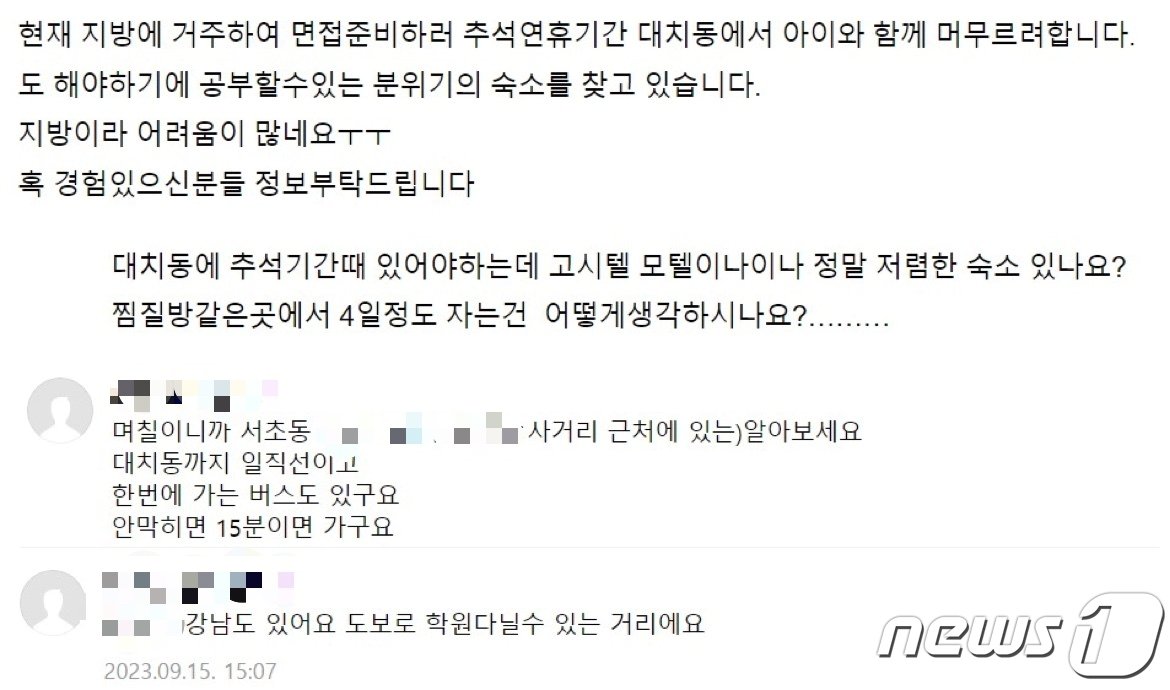 추석 무렵 수험생 커뮤니티에선 &#39;대치동 숙소&#39;를 찾는 문의글이 올라온다.ⓒ 뉴스1 