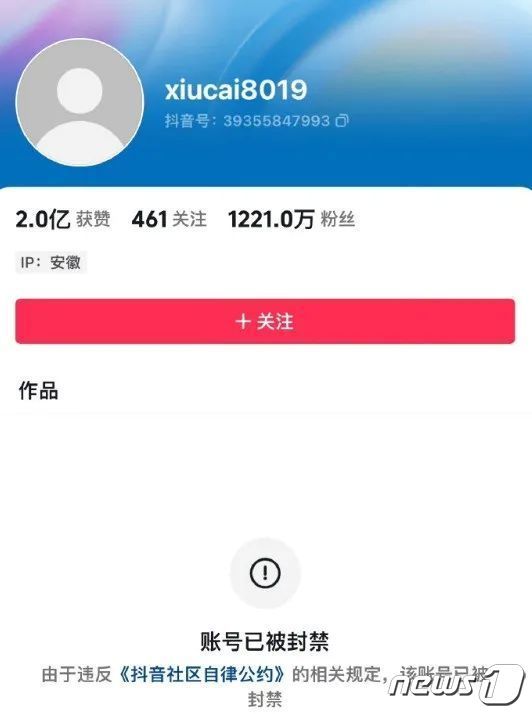 1200여만 명의 팔로워를 보유한 왕훙(중국판 인플루언서) 슈차이(秀才)의 중국판 틱톡 '더우인(抖音)' 계정이 폐쇄됐다.