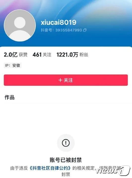 본문 이미지 - 1200여만 명의 팔로워를 보유한 왕훙(중국판 인플루언서) 슈차이(秀才)의 중국판 틱톡 '더우인(抖音)' 계정이 폐쇄됐다.