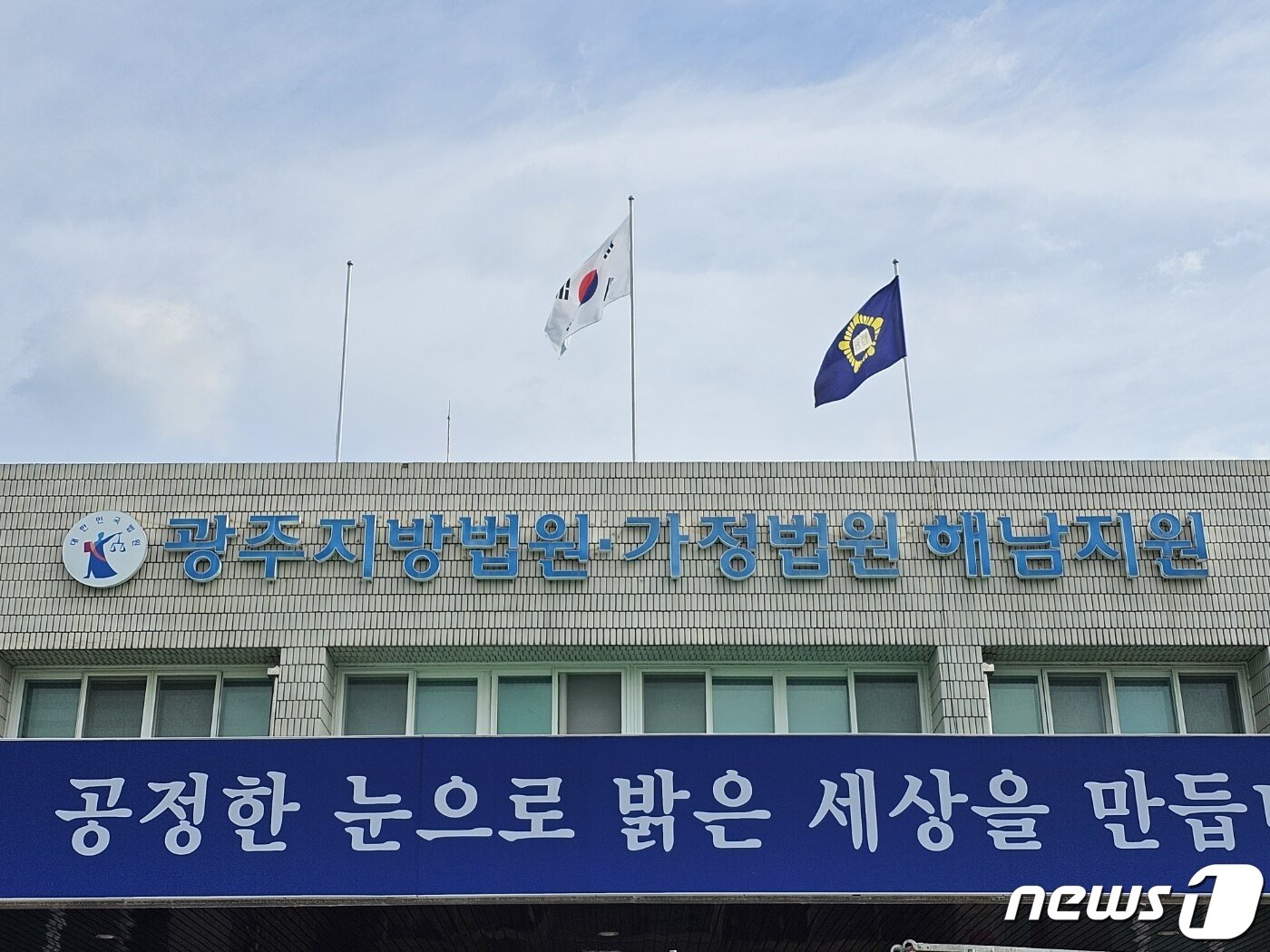 본문 이미지 - 광주지방법원 해남지원 전경./뉴스1 DB