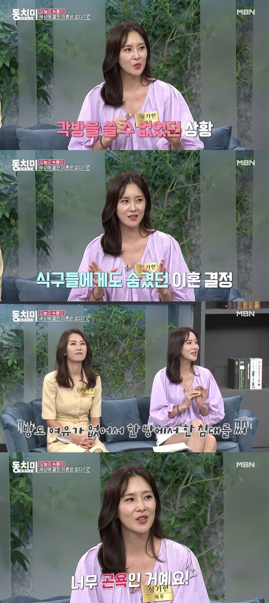 본문 이미지 - (MBN '속풀이쇼 동치미' 갈무리)