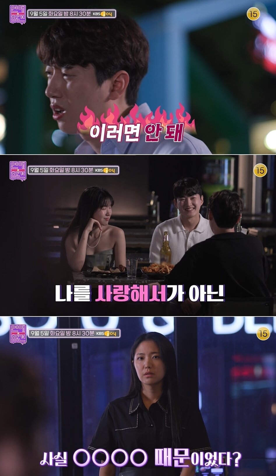 본문 이미지 - KBS Joy '연애의 참견' 방송 화면 갈무리