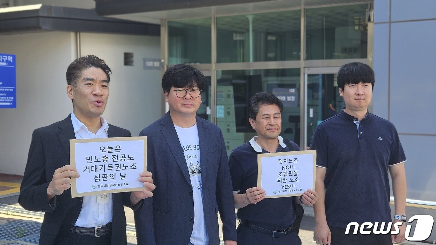 본문 이미지 - 지난 1일 서울고법 춘천재판부 민사 2부가 전국공무원노동조합이 낸 원주시청 공무원노동조합의 총회결의 무효확인 항소를 기각한 가운데, 원주시청공무원노동조합의 우해승위원장, 문성호사무국장 등이 입장을 밝히고 있다. (원주시청 공무원노동조합 제공) 2023.9.4/뉴스1