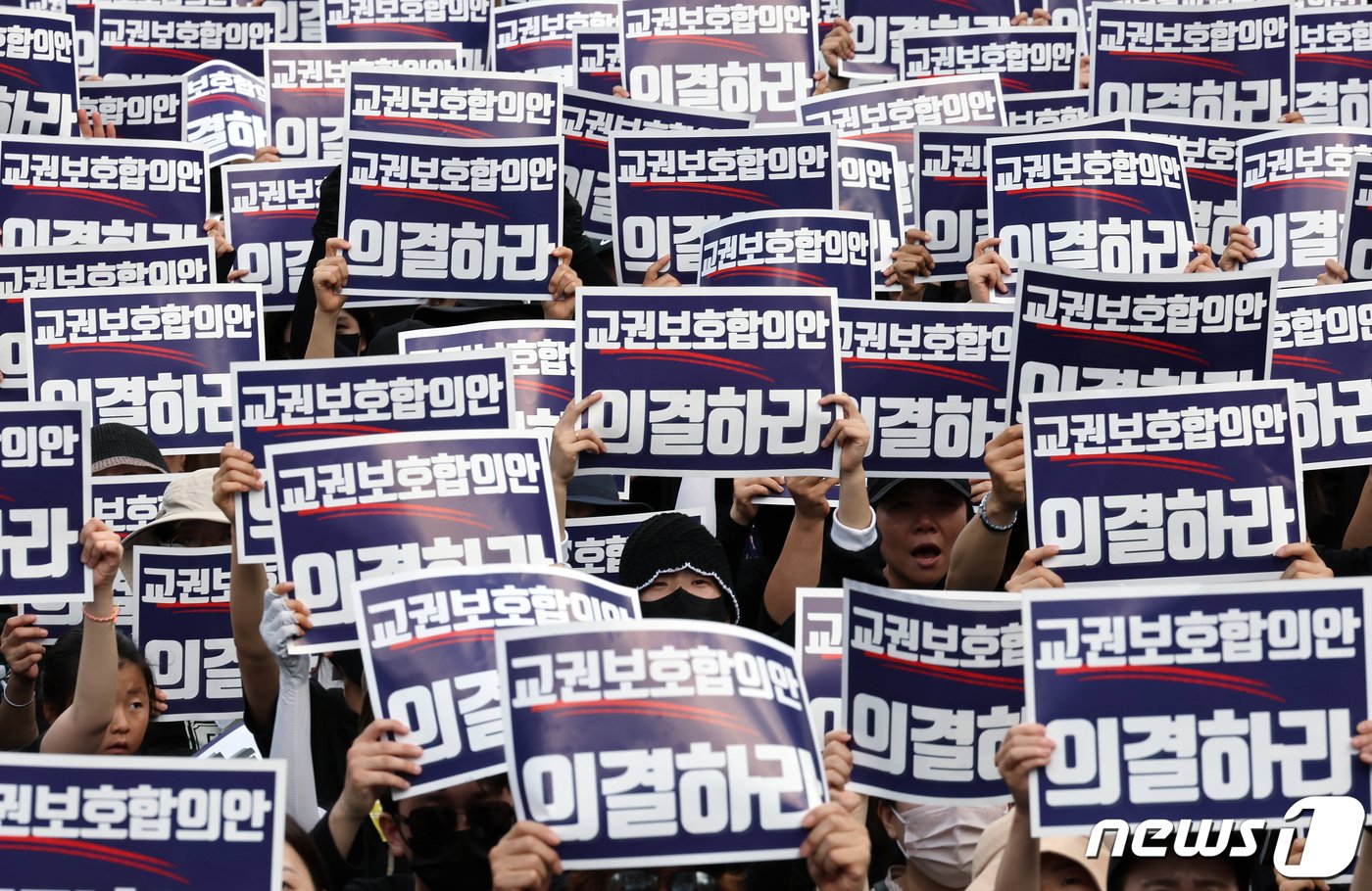 본문 이미지 - 사망한 서이초 교사의 49재이자 '공교육 멈춤의 날'인 9월 4일 오후 서울 여의도 국회의사당 앞에서 열린 서이초 교사 49재 추모집회에서 참석자들이 손피켓을 들어 구호를 외치고 있다.  2023.9.4/뉴스1 ⓒ News1 박정호 기자