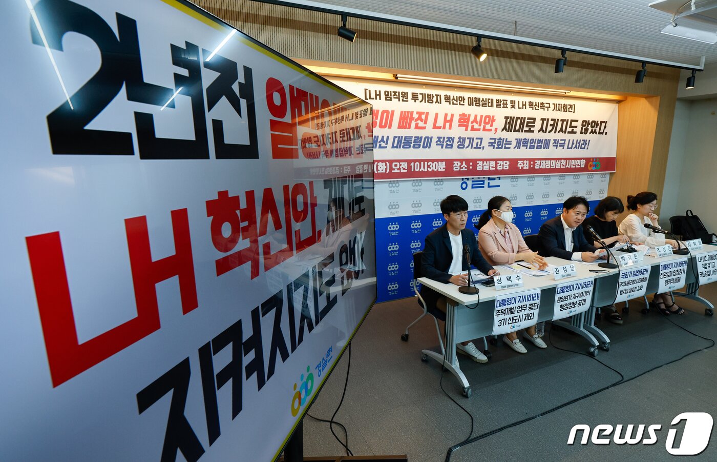 본문 이미지 - 경제정의실천시민연합&#40;경실련&#41;에서 열린 LH 임직원 투기 방지 혁신안 이행 실태발표 및 LH 혁신 촉구 기자회견에서 박경준 정책위원장이 발언하고 있다. &#40;자료사진&#41;/뉴스1 ⓒ News1 안은나 기자