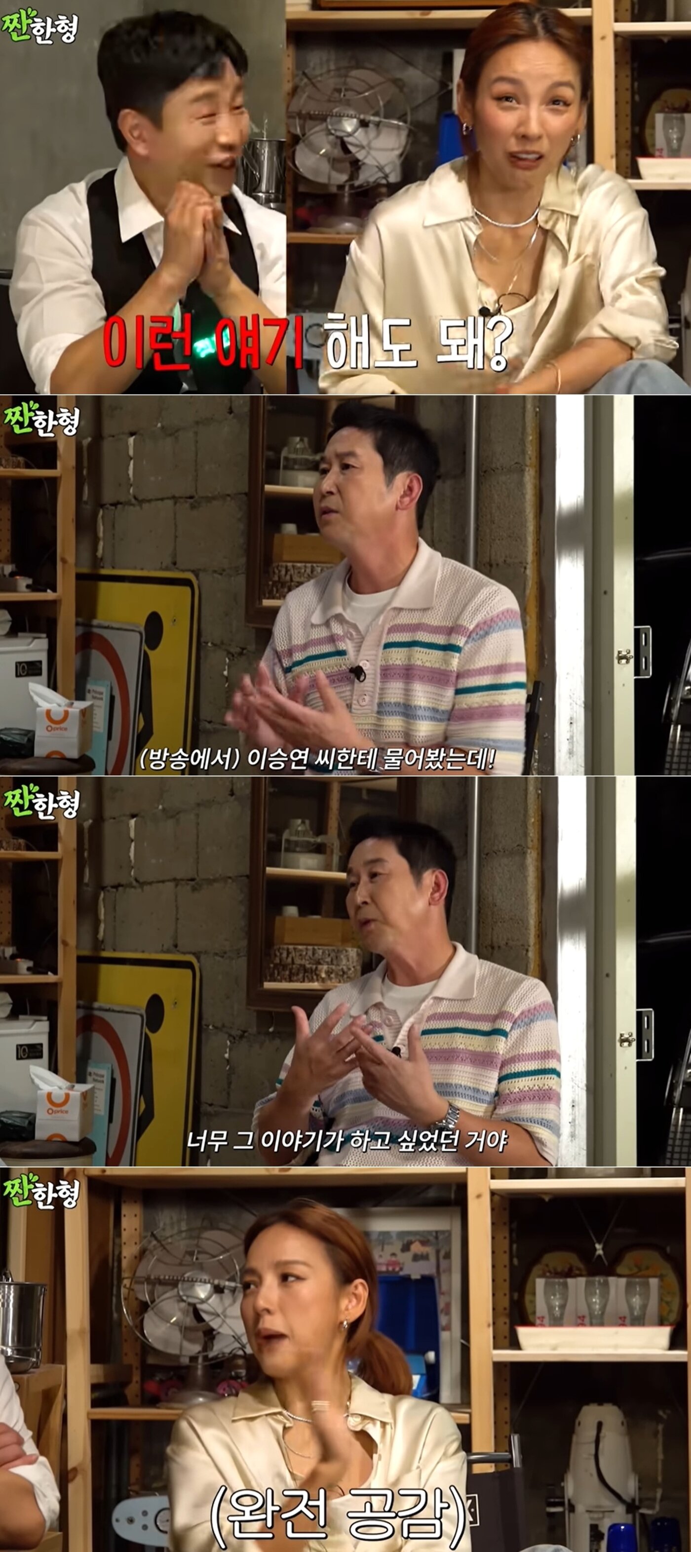 본문 이미지 - 유튜브 채널 '짠한형 신동엽' 영상 갈무리