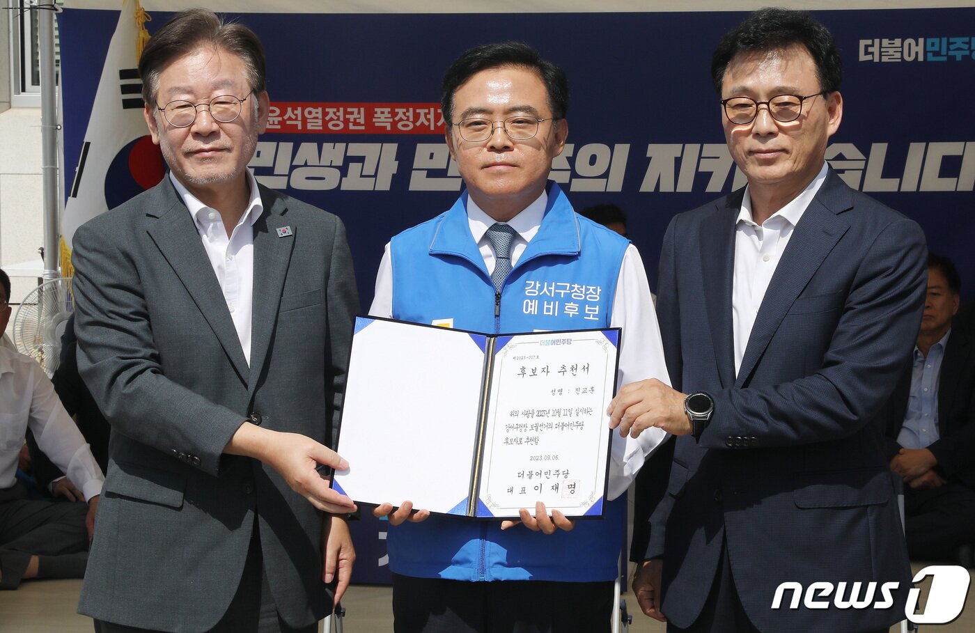 본문 이미지 - 이재명 더불어민주당 대표와 박광온 원내대표가 6일 오전 서울 여의도 국회 본청앞 단식투쟁천막에서 열린 더불어민주당 서울 강서구청장 보궐선거 후보자 공천장 수여식에서 진교훈 후보에게 후보자 추천서를 수여 후 기념촬영을 하고 있다. 2023.9.6/뉴스1 ⓒ News1 임세영 기자