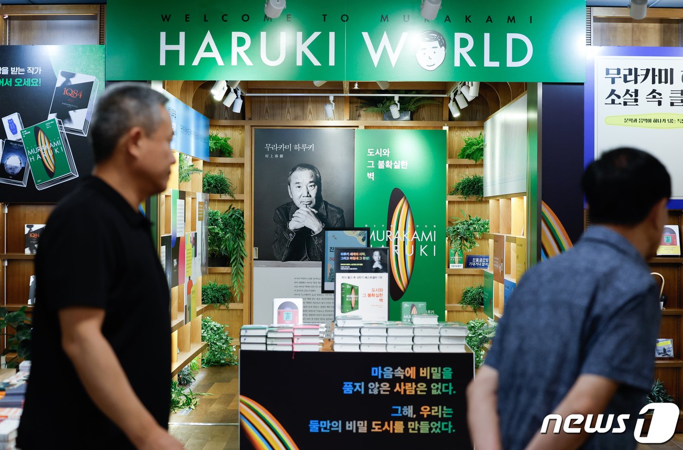 본문 이미지 - 일본 대표 소설가 무라카미 하루키가 6년 만에 내놓은 신작 '도시와 그 불확실한 벽' 국내 판매가 시작된 6일 서울 종로구 교보문고 광화문점에 특별 코너가 마련돼 있다. 2023.9.6/뉴스1 ⓒ News1 안은나 기자