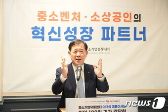 본문 이미지 - 이태식 중기유통센터 대표가 취임 100일 간담회에서 발언하고 있다. (중기유통센터 제공)