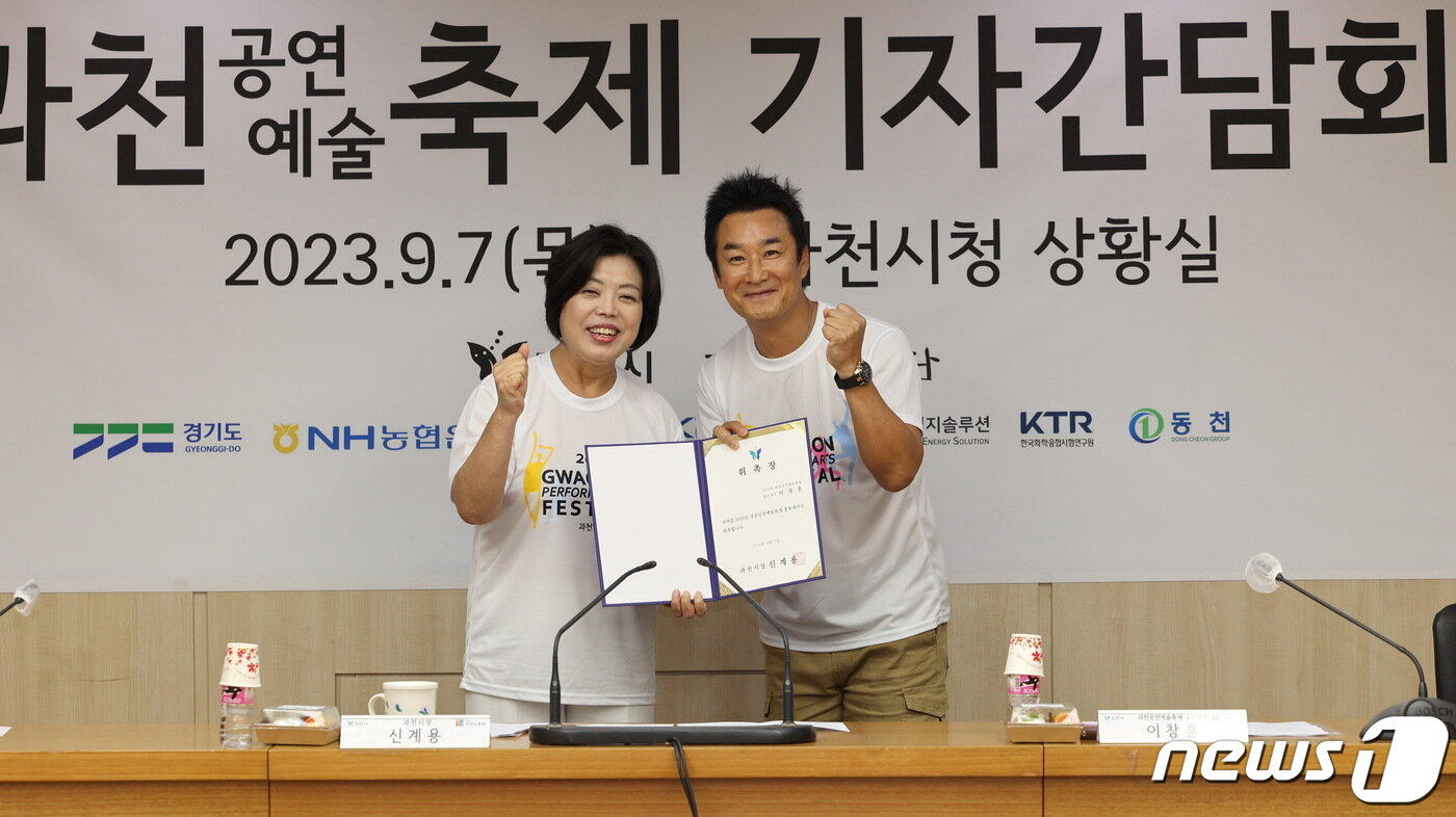 본문 이미지 - 기자간담회에서 피이팅을 외치는 신계용 과천시장(왼쪽)과 배우 이창훈씨.(과천시 제공)