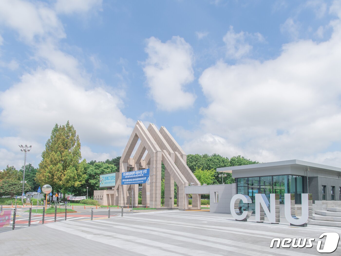 본문 이미지 -  충남대 정문.(충남대 제공)/뉴스1