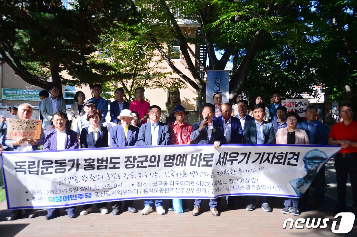 본문 이미지 - 8일 오전 광주 광산구 월곡동 다모아어린이공원의 홍범도장군 흉상 앞에서 홍범도공원조성추진위원회, 더불어민주당 광산갑 지역위원회 등 7개 단체가 '홍범도장군 명예 바로 세우기 기자회견'을 열고 정부에 독립운동 정신 계승과 독립운동가 흉상 철거 중단을 촉구하고 있다. 2023.9.8/뉴스1 ⓒ News1 이승현 기자