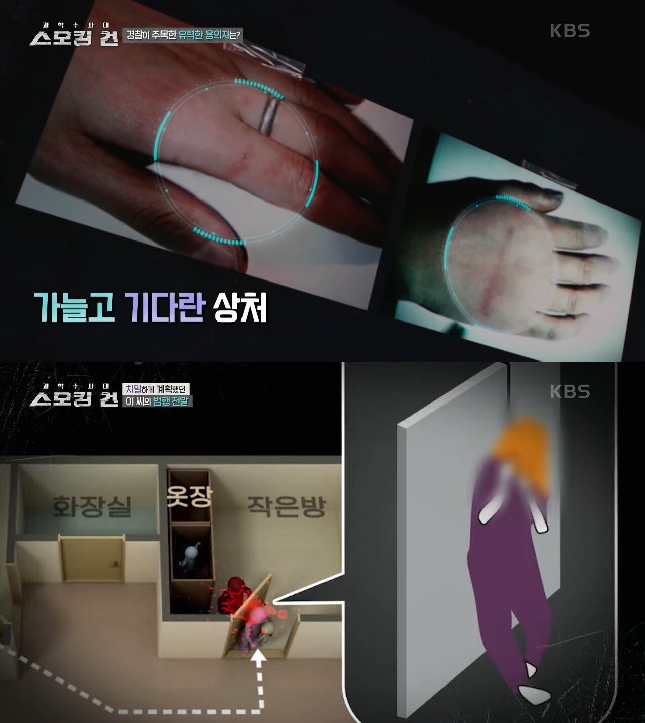 본문 이미지 - ('과학수사대 스모킹 건' 갈무리)