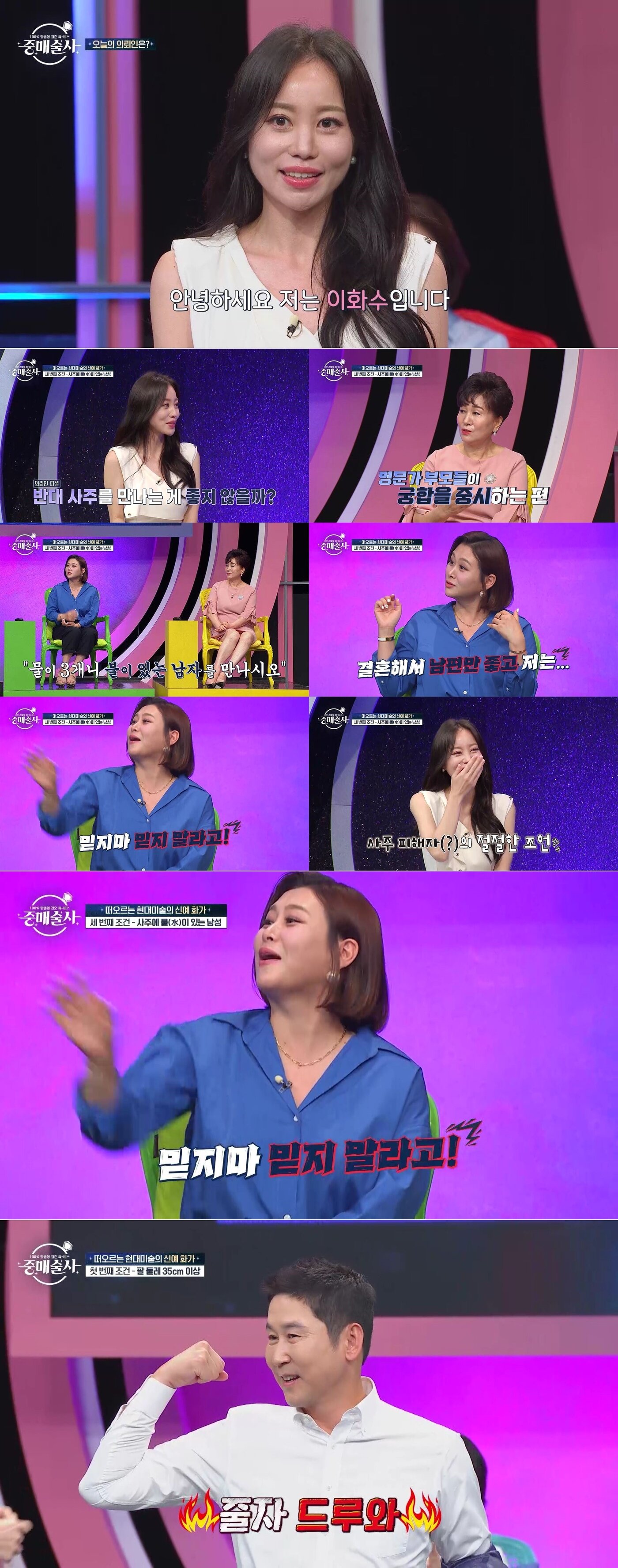 본문 이미지 - KBS Joy '중매술사'