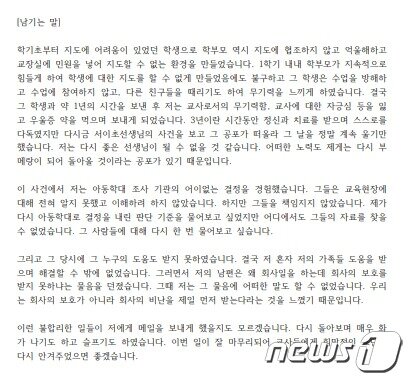 본문 이미지 -  지난 7일 대전에서 극단선택으로 숨진 초등학교 교사가 지난 7월 실시한 초등교사노조의 교권침해 사례 모집에 전달한 글 일부분.&#40;대전교사노조 제공&#41;/뉴스1