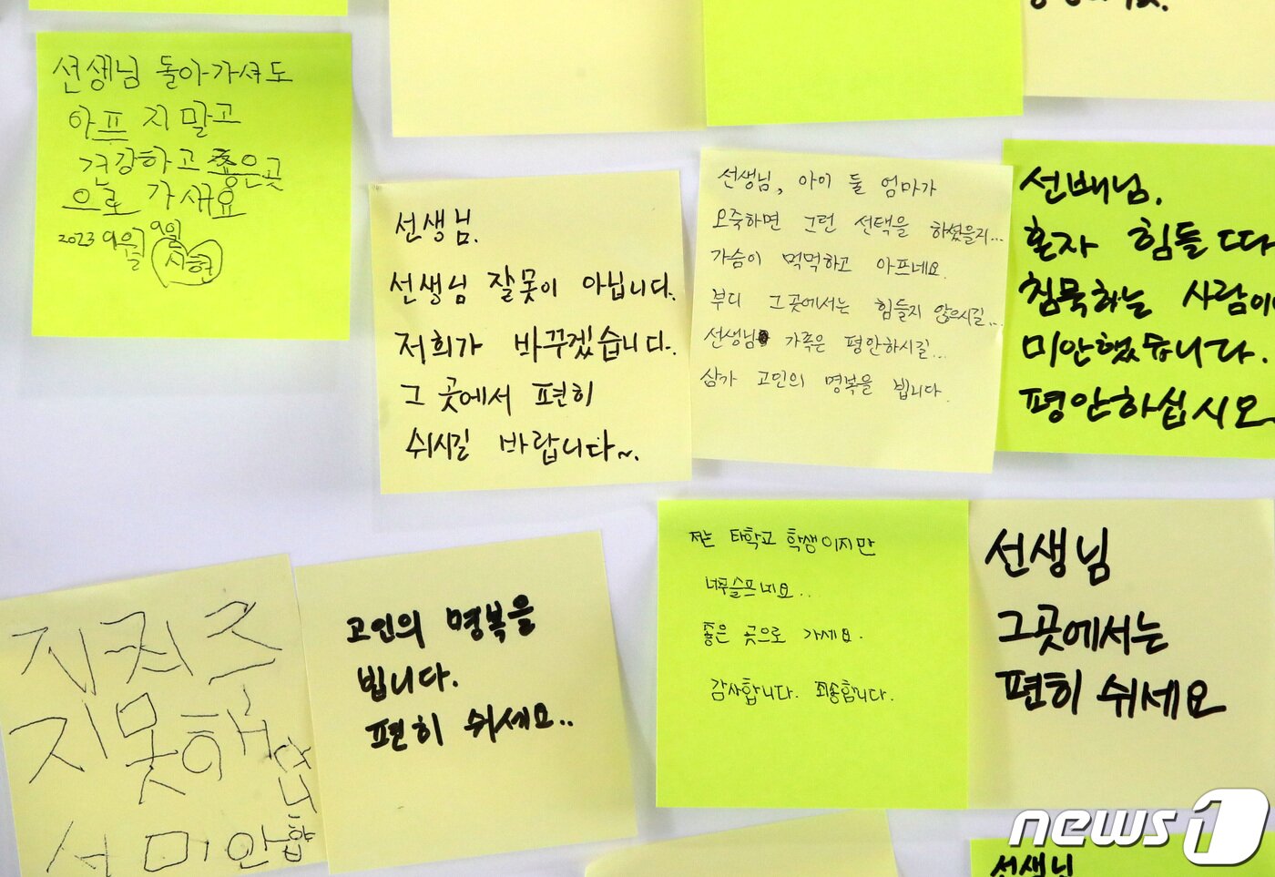 본문 이미지 - 학부모로부터 악성 민원에 시달리다 극단적 선택을 한 것으로 알려진 대전 초등학교 교사의 발인이 거행된 9일 교사가 근무했던 초등학교에 마련된 분향소에 추모객들이 적은 추모 문구가 붙어 있다. 2023.9.9/뉴스1 ⓒ News1 김기태 기자