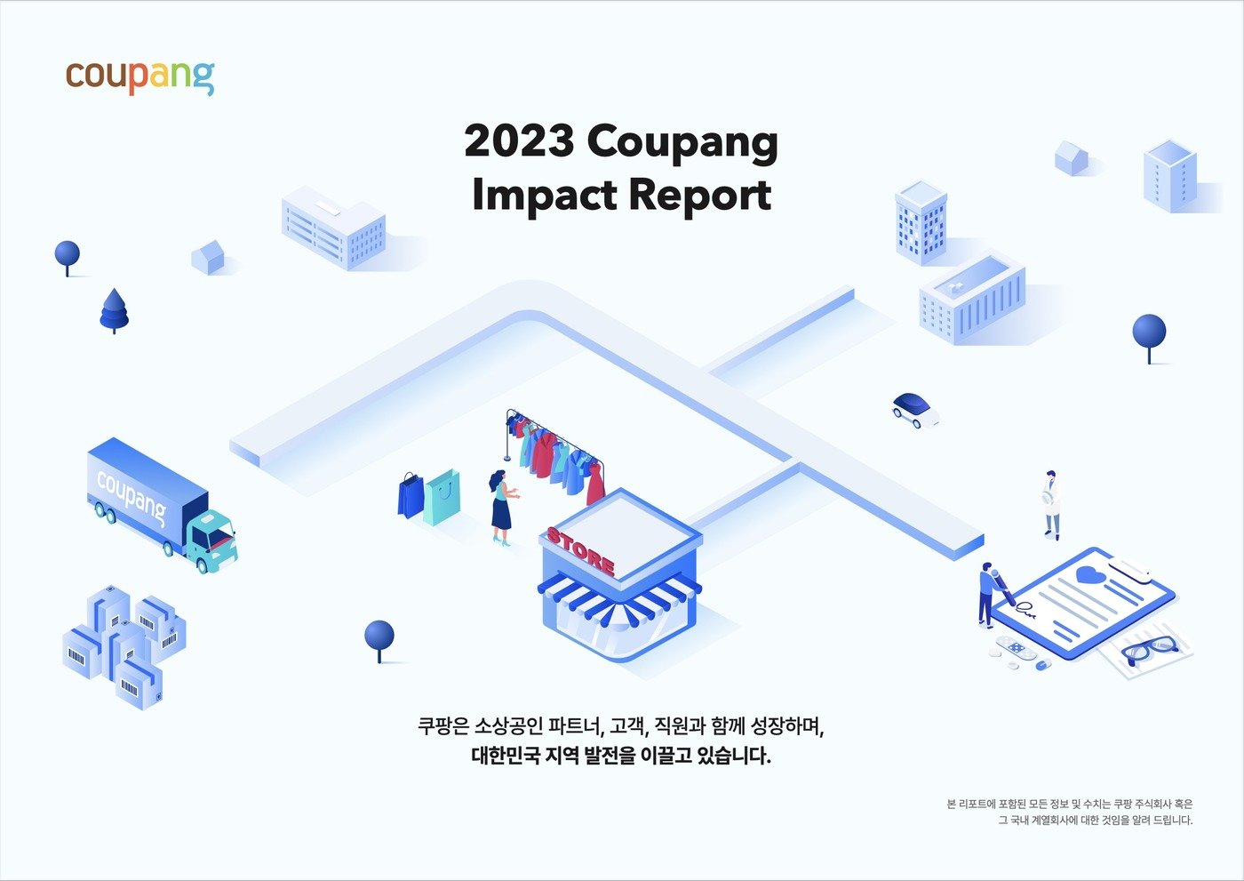 ‘2023 쿠팡 임팩트 리포트’ 이미지&#40;쿠팡 제공&#41; 