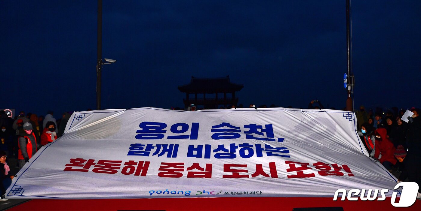 본문 이미지 - 갑진년 새해 첫 날인 1일 경북 포항시 북구 영일대해수욕장에서 청룡의 승천을 의미하는 퍼포먼스가 진행되고 있다.2024.1.1/뉴스1 ⓒ News1 최창호 기자
