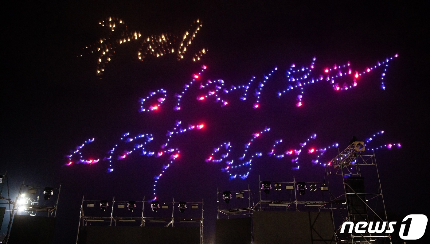 (구미=뉴스1) 정우용 기자 = 1일 오전 경북 구미시 동락공원에서 열린 '2024 새해맞이 시민 안녕·행복 기원 행사'에서 500대의 드론이 '구미 이제부터 시작입니다'란 문구를 …