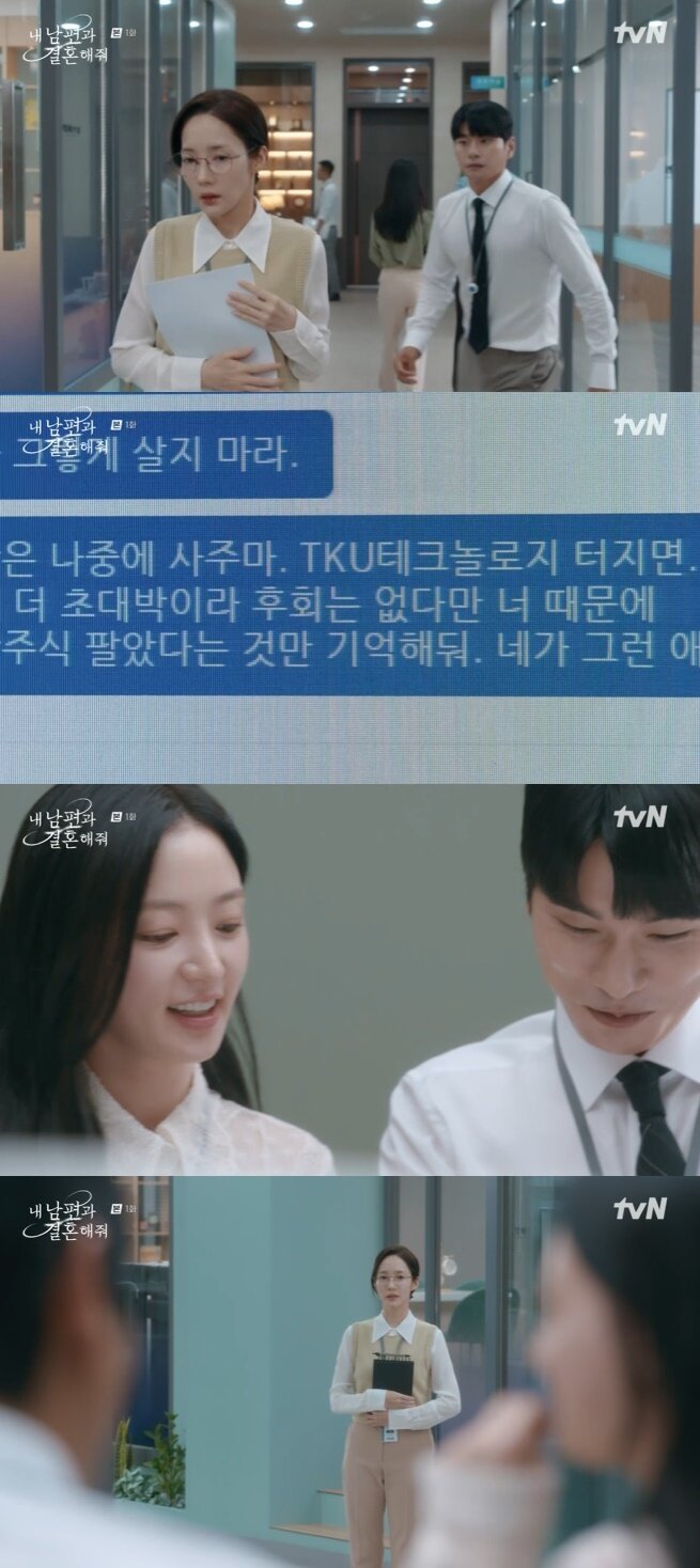 본문 이미지 - tvN '내남편과결혼해줘' 캡처