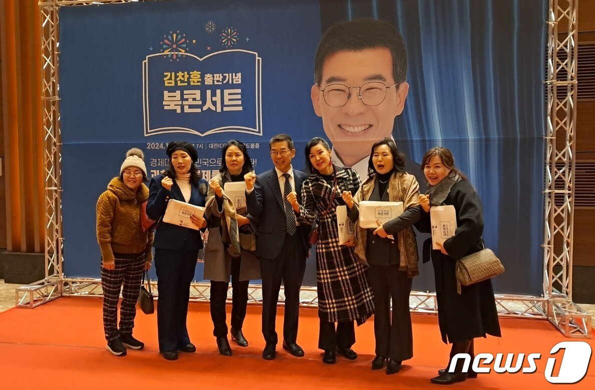 본문 이미지 - 9일 대전 유성구 도룡동 ICC호텔에서 북콘서트를 개최한 김찬훈 예비후보(가운데)가 참석자들과 기념촬영을 하고 있다. 2024.1.9 /뉴스1 ⓒNews1 최일 기자