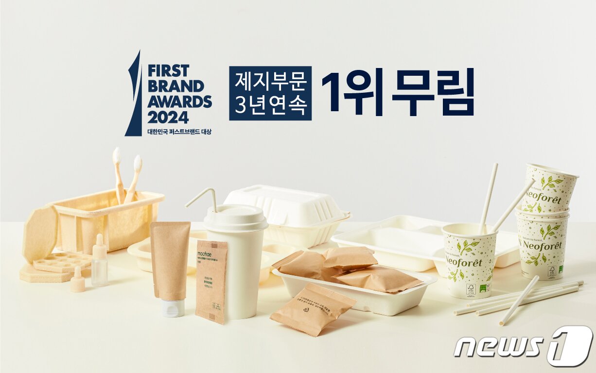 본문 이미지 -  2024 대한민국 퍼스트브랜드 대상-제지 부문 수상 이미지&#40;무림 제공&#41;