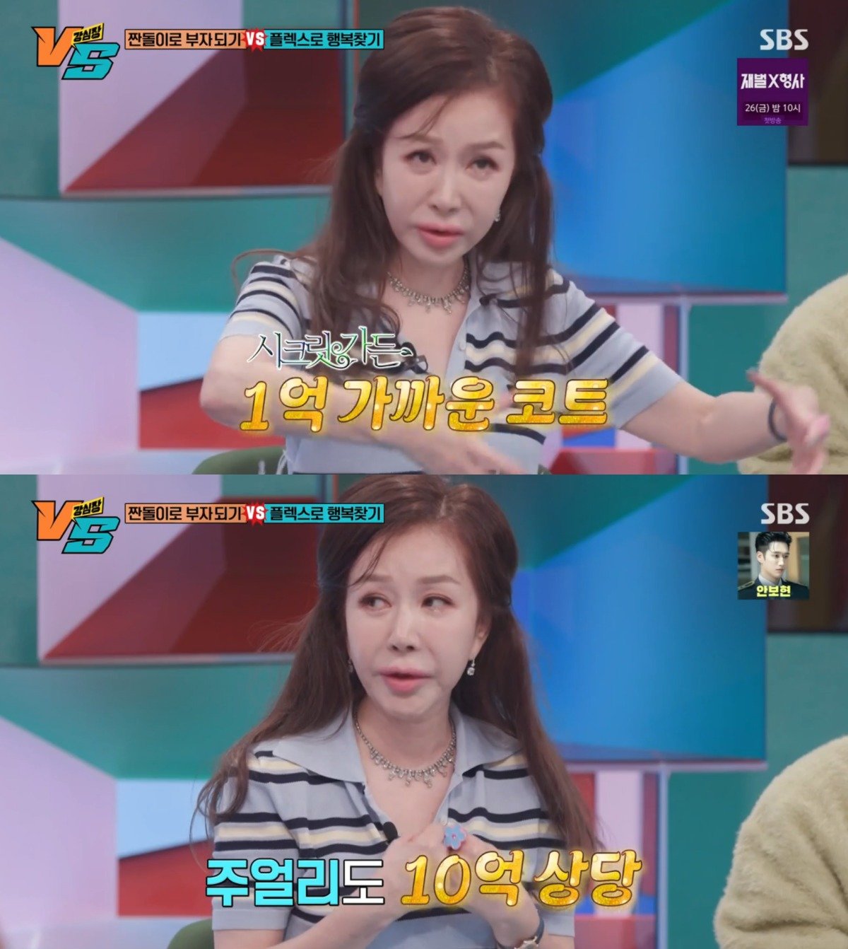 본문 이미지 - ('강심장VS' 갈무리)