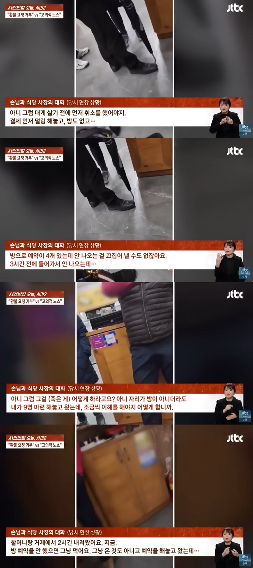 본문 이미지 - (JTBC '사건반장' 갈무리)