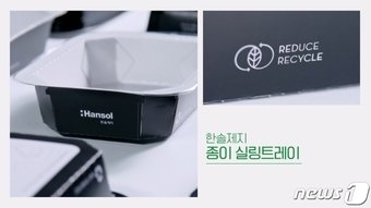 본문 이미지 -  한솔제지 &#39;한솔루션&#39; 이미지&#40;한솔제지 제공&#41;