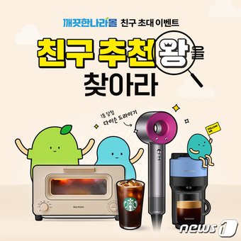 깨끗한나라 깨끗한나라몰 그랜드 오픈 이미지&#40;깨끗한나라 제공&#41; 