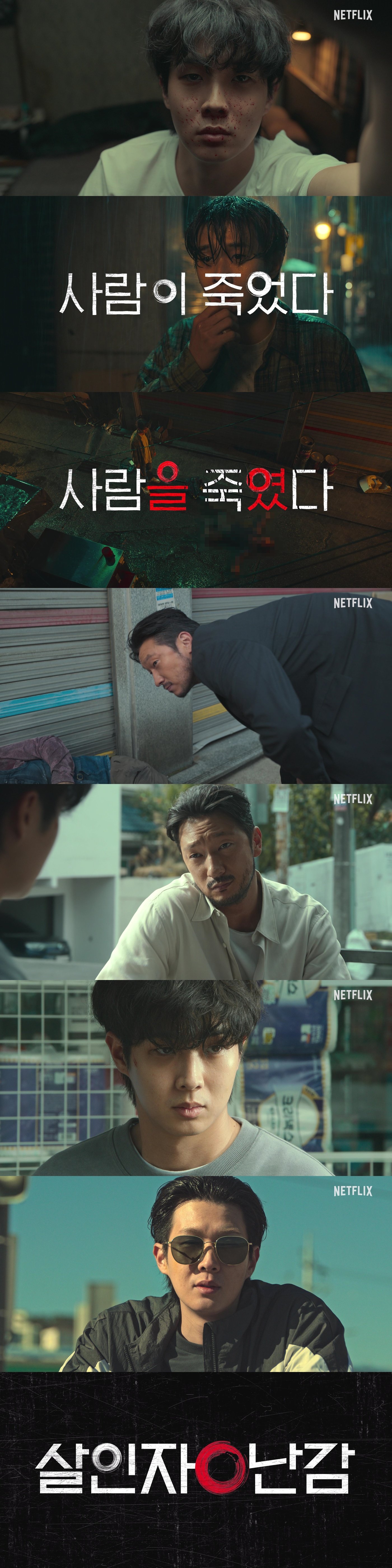 본문 이미지 - '살인자ㅇ난감' 티저 포스터