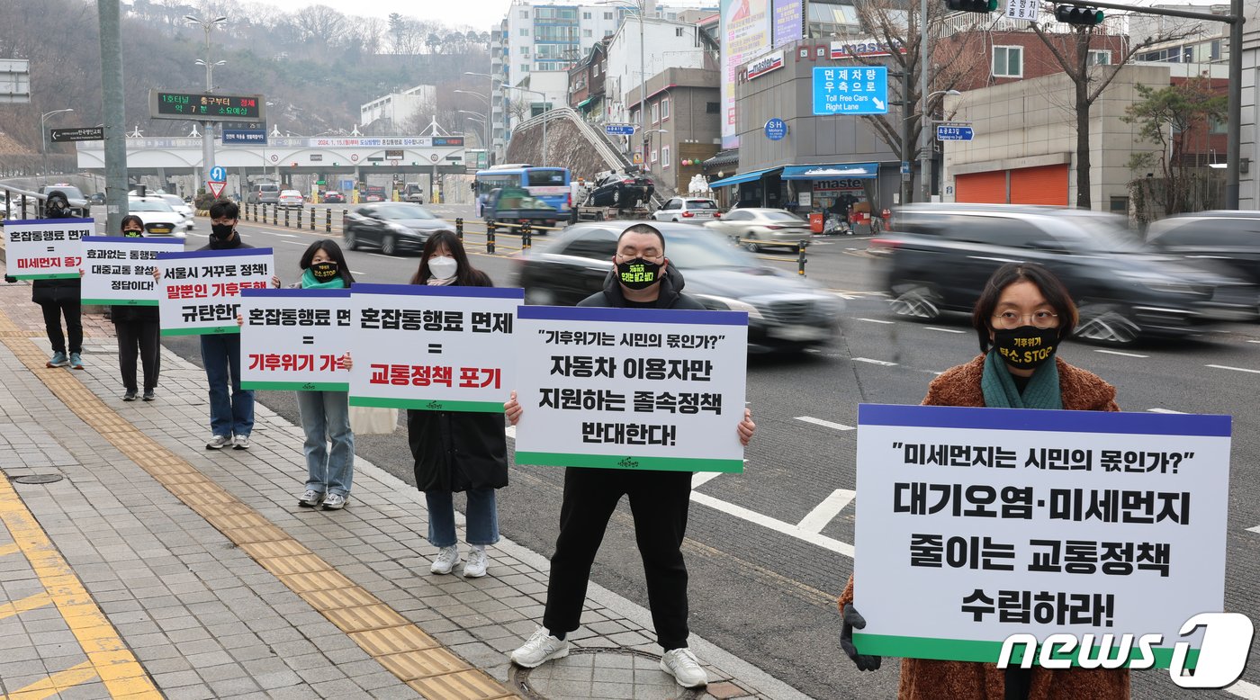 서울환경연합 활동가들이 11일 오전 서울 중구 남산 3호 터널 인근에서 서울시에 남산 1·3호 터널 혼잡통행료의 개선과 기후위기에 적극 대응을 요구하는 퍼포먼스를 하고 있다. 2024.1.11/뉴스1 ⓒ News1 김도우 기자