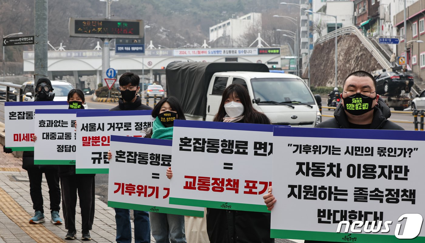 본문 이미지 - 서울환경연합 활동가들이 11일 오전 서울 중구 남산 3호 터널 인근에서 서울시에 남산 1·3호 터널 혼잡통행료의 개선과 기후위기에 적극 대응을 요구하는 퍼포먼스를 하고 있다. 2024.1.11/뉴스1 ⓒ News1 김도우 기자