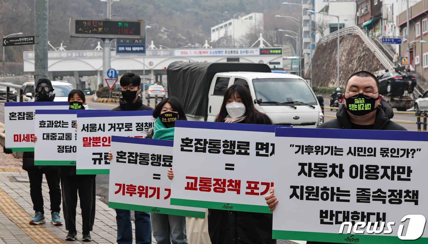 서울환경연합 활동가들이 11일 오전 서울 중구 남산 3호 터널 인근에서 서울시에 남산 1·3호 터널 혼잡통행료의 개선과 기후위기에 적극 대응을 요구하는 퍼포먼스를 하고 있다. 2024.1.11/뉴스1 ⓒ News1 김도우 기자