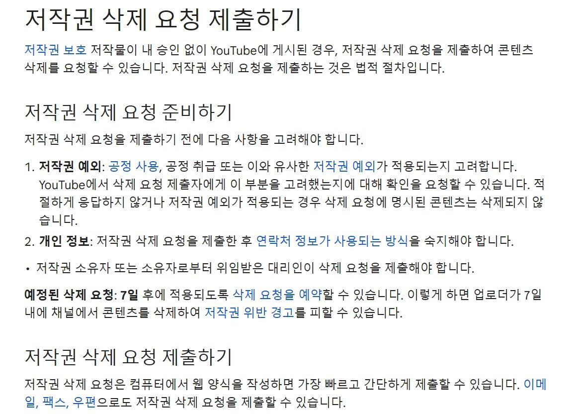 본문 이미지 - 유튜브 '저작권 관리' 규정